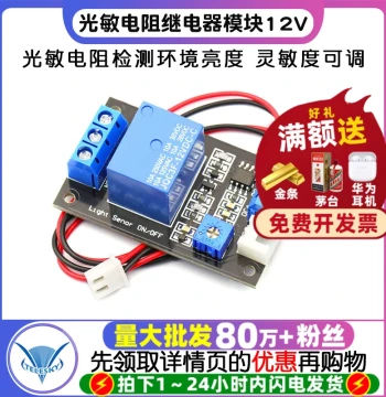 Photoresistor Relay Sensor Control Module, Light-Controlled Switch, No-Light Sensing Module, 12V