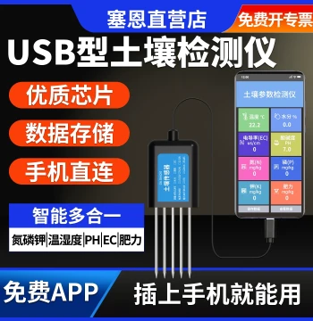 Soil Tester USB Handheld NPK pH Quick Detector Moisture PH Fertility Temperature Humidity Sensor