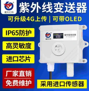 UV Sensor Ultraviolet Intensity Monitor UV Transmitter RS485 Light Detection
