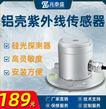 Aluminum Enclosure UV Sensor Detector for Sunlight Intensity and Radiation Index, UV Light Meter, Factory Direct