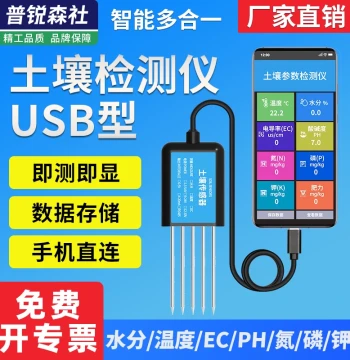 Soil Tester USB NPK Temperature Humidity Moisture EC Portable Agricultural Greenhouse Soil Fertility Sensor