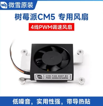 Waveshare 5V 3007 Low-Noise Cooling Fan for Raspberry Pi CM5 with Thermal Pad, Adjustable Speed