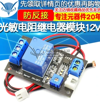 Photoresistor Relay Sensor Control Module - Light-Controlled Switch, No-Light Detection, 12V
