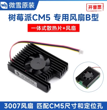Raspberry Pi Compute Module CM5 Dedicated Integrated Fan 5V 3007 4-Wire PWM Adjustable Speed with Thermal Pad