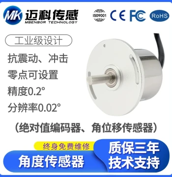 MK380A Angle Sensor for Angular Measurement, Multi-Turn Angular Displacement Sensor, Single-Turn Encoder
