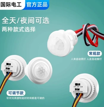 Infrared Human Body Sensor Switch 220V Delay Light Control Adjustable Compact Module Recessed Ceiling Mount