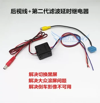 Volkswagen OEM MIB Screen Dedicated Rearview Camera Adapter + 2nd Gen Filter Delay Relay