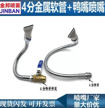 Metal Flexible Hose Air Blow Nozzle, 1/2" Universal Adjustable Machine Tool Spray Head, Stainless Steel Flat Duckbill Cleaning Sprayer