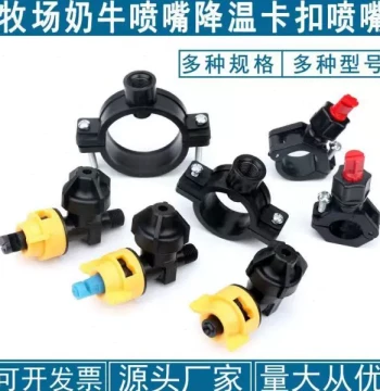 Dairy Farm Cattle Nozzle for Dust Removal and Cooling, Anti-Drip Sprinkler for Barn Humidification, Clip-On Conical and Fan-Shaped Nozzles