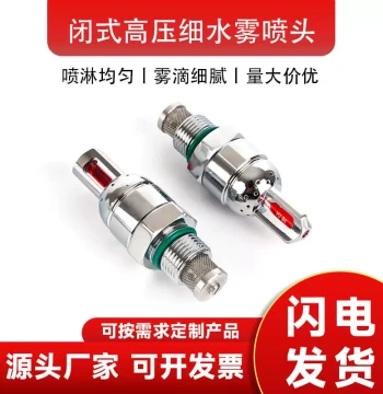 New High-Pressure Fine Water Mist Spray Head for Cooling, Dust Removal, and Fire Suppression; Copper Chrome-Plated Closed-Loop Firefighting Atomizing Nozzle