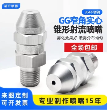 GG Narrow-Angle Solid Cone Spray Nozzle, Stainless Steel High-Impact Cleaning Head, Solid Cone Nozzle