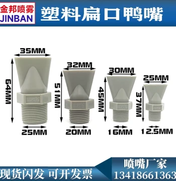 Plastic Duckbill Flat Air Blow Nozzle for Industrial Cooling, Temperature Reduction, and Fan-Shaped Cleaning Spray