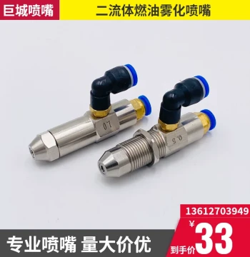 Air Atomizing Fuel Nozzle Methanol Vegetable Oil Siphon Stove Injector Two-Fluid Burner Nozzle