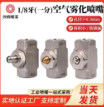 1/8" Stainless Steel Threaded Two-Fluid Atomizing Nozzle, Air-Water Mix Wide-Angle Conical Spray Tip