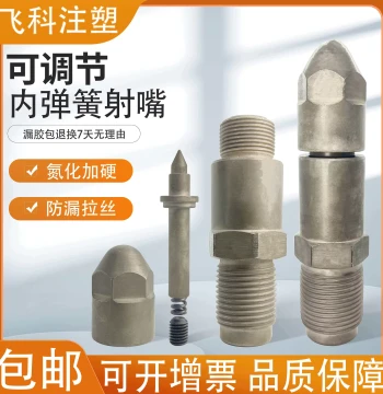 Adjustable Internal Spring Injection Nozzle for Injection Molding Machines: Anti-Leak, Anti-Stringing, Anti-Overflow, Self-Locking