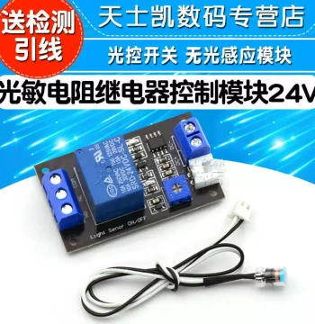 Photoresistor Relay Control Module / Light-Controlled Switch / Dark Sensing Module 24V
