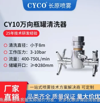 Universal Tank Washing Nozzle, 3D Tank Cleaner for Pharmaceutical and Food Storage Tanks, Beer Fermentation Tank Rotating Cleaning Nozzle