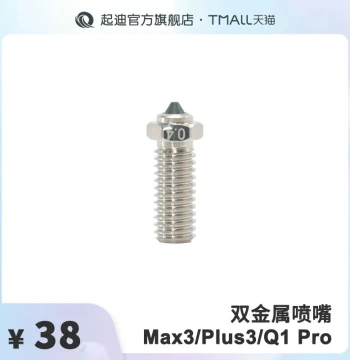 QIDI Bimetallic Nozzle for 3D Printers [Compatible with Max3/Plus3/Q1 Pro]