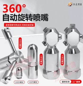 360° Automatic Rotating Stainless Steel Fan Nozzle: Industrial Spray for Bottle and Can Cleaning (Fan/Conical Patterns)