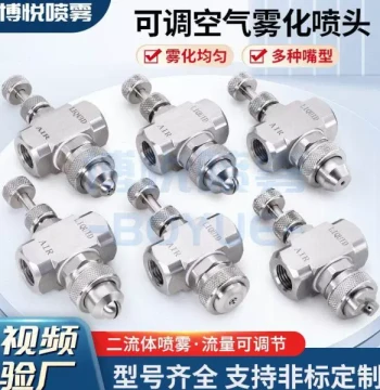 Air Atomizing Nozzle, Stainless Steel Adjustable Siphon Spray Head, Two-Fluid Air-Water Mix for Humidification and Dust Removal