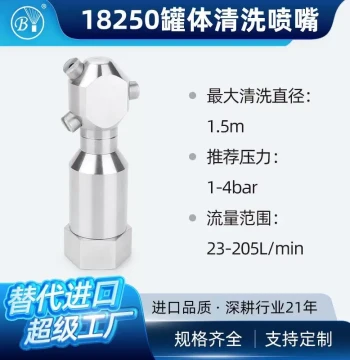 360° Automatic Rotating Tank Nozzle, Multi-Jet High-Pressure Fan Spray Head for Inner Walls of Small Buckets and Cans, Model 18250
