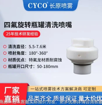 PTFE Tank Cleaning Nozzle, Chemical Drum and Storage Tank Cleaning Ball, Corrosion-Resistant Sanitary Grade