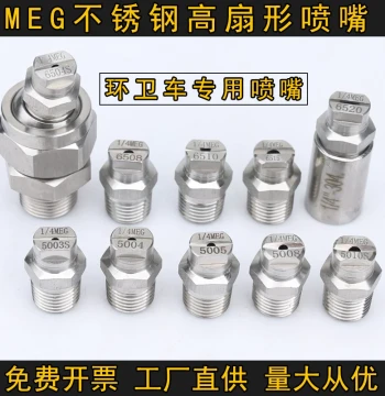 High-Pressure Stainless Steel Fan Nozzle MEG for Street Sweepers, Dust Suppression, and Cooling Mist (1/4")