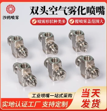 Dual-Head Stainless Steel Air Atomizing Nozzle Two-Fluid Air-Water Mixing Nozzle Bidirectional Atomizing Humidifying Cooling Spray Head