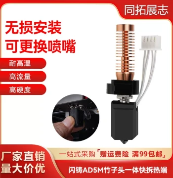 FlashForge 3D Printer Hotend Extruder Head Modified to Bamboo-Style Integrated Quick-Disconnect Structure with Removable Nozzle