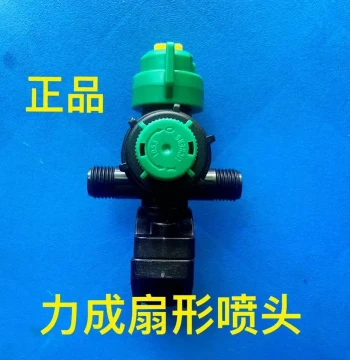 Genuine Licheng Fan Atomizing Spray Body for Field Agricultural Sprayers, Four-Wheel Vehicle Spray Nozzles and Parts