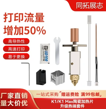 Creality 3D Printer Accessories: K1/K1Max Hot End Ceramic Upgrade Extruder Head and Print Kit