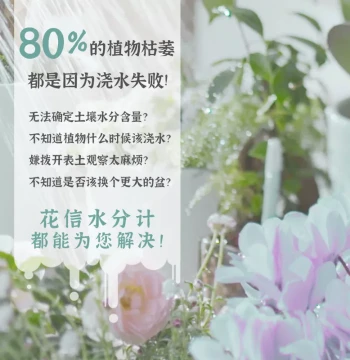 Sustee Flower Hydration Meter - Soil Moisture Sensor for Plant Watering