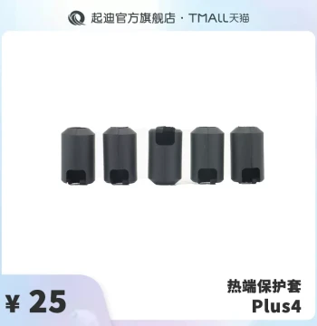 QIDI 3D Printer Hotend Protective Cover [Compatible with Plus 4]