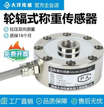 Dayang Spoke-Type Load Cell High-Precision Force Weight Gravity Scale Tension/Compression Module 102