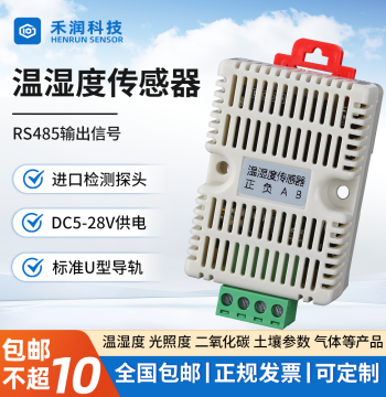 Air Temperature and Humidity Sensor 485 Modbus Server Room Chassis Cabinet High-Precision DIN-Rail Hygrometer Module