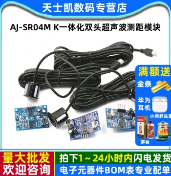 AJ-SR04M K Integrated Dual-Head Ultrasonic Ranging Module Reverse Parking Radar Waterproof Square Wave Ultrasonic