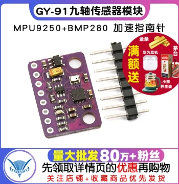 GY-91 MPU9250+BMP280 10DOF 9-Axis Sensor Module with Accelerometer, Gyroscope, and Compass