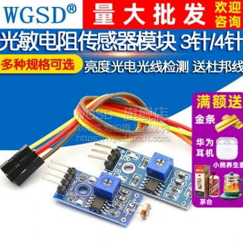 Photoresistor Sensor Module Brightness Light Detection Photoelectric Switch Sensor with Dupont Lines 3/4-Pin