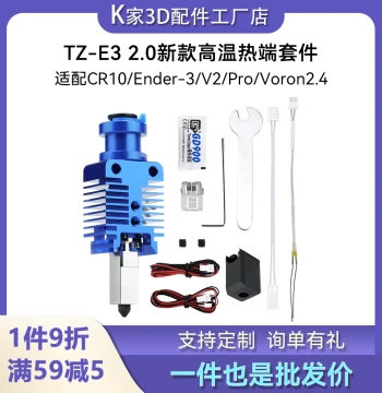 TZ-Ender3 2.0 New Hotend Extruder Kit for Ender3/CR10/Voron 3D Printers