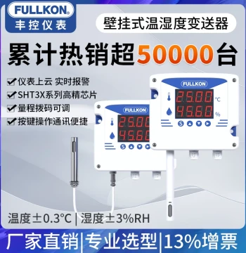 FULLKON High-Precision Temperature and Humidity Transmitter Sensor RS485 Wireless Wall-Mounted Industrial Thermohygrometer 4-20mA