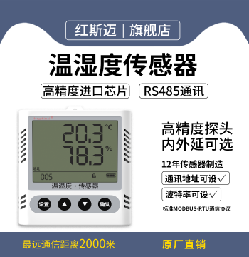 Temperature and Humidity Sensor RS485 with Mobile Remote Monitoring High-Precision Industrial Transmitter and Logger
