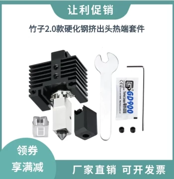 Huasu Bambu Lab 2.0 Hardened Steel Extruder Upgrade for X1/P1S High-Speed Printing