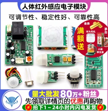 HC-SR501 RD-624 Human Body Infrared Induction Electronic Module Sensor Pyroelectric Probe Induction Switch