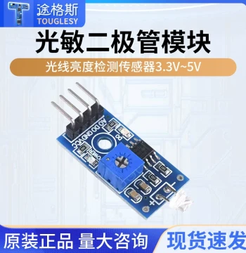 4-Pin Photodiode Module Brightness Photoelectric Light Detection Sensor Light-Control Switch 3.3V-5V
