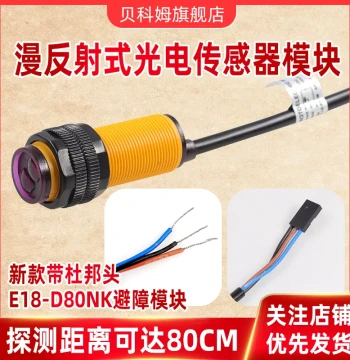 E18-D80NK Infrared Photoelectric Switch Diffuse Reflection Obstacle Avoidance Sensor Module 3-80CM