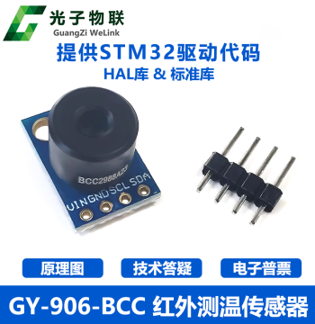 GY-906 MLX90614ESF BCC Infrared Temperature Measurement Sensor Module Temperature Acquisition Includes STM32 Source Code