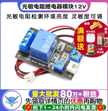 Photoresistor Relay Sensor Control Module Light Control Switch No-Light Sensing Module 12V