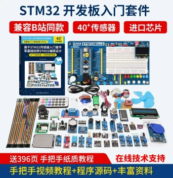 STM32 Development Board MCU Jiangke University System Board Entry Kit Breadboard Jiangxie Technology