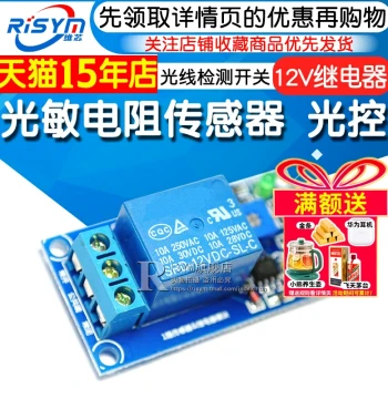 Risym Photoresistor Sensor with 12V Relay Light Control Switch Module Light Seeking Detection Switch