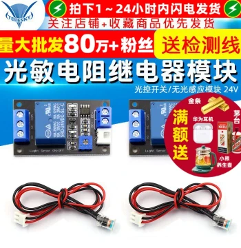 Photoresistor Relay Sensor Control Module Light Control Switch No-Light Sensing Module 24V